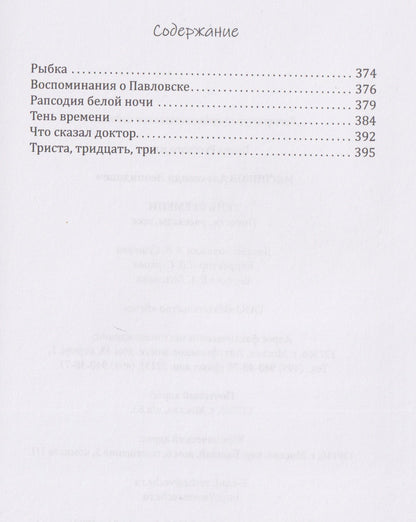 Александр Мясников: Тень времени