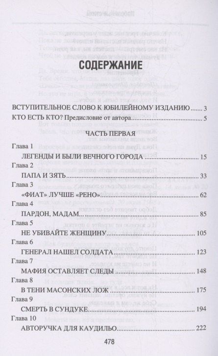 Леонид Колосов: Разведчик в Вечном городе. Операции КГБ в Италии