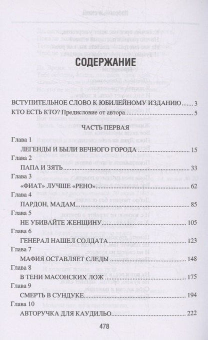 Леонид Колосов: Разведчик в Вечном городе. Операции КГБ в Италии