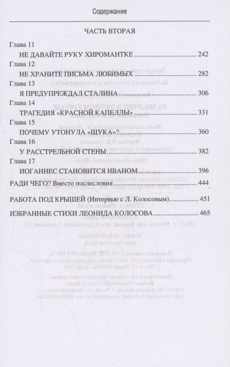 Леонид Колосов: Разведчик в Вечном городе. Операции КГБ в Италии