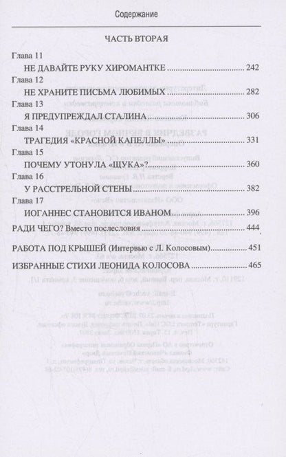 Леонид Колосов: Разведчик в Вечном городе. Операции КГБ в Италии