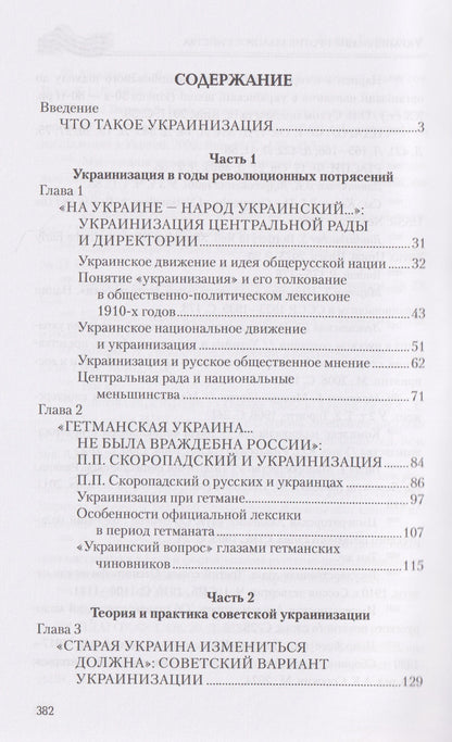 Елена Борисенок: Украинизация против малороссийства. 1917–начало 1930-х гг.