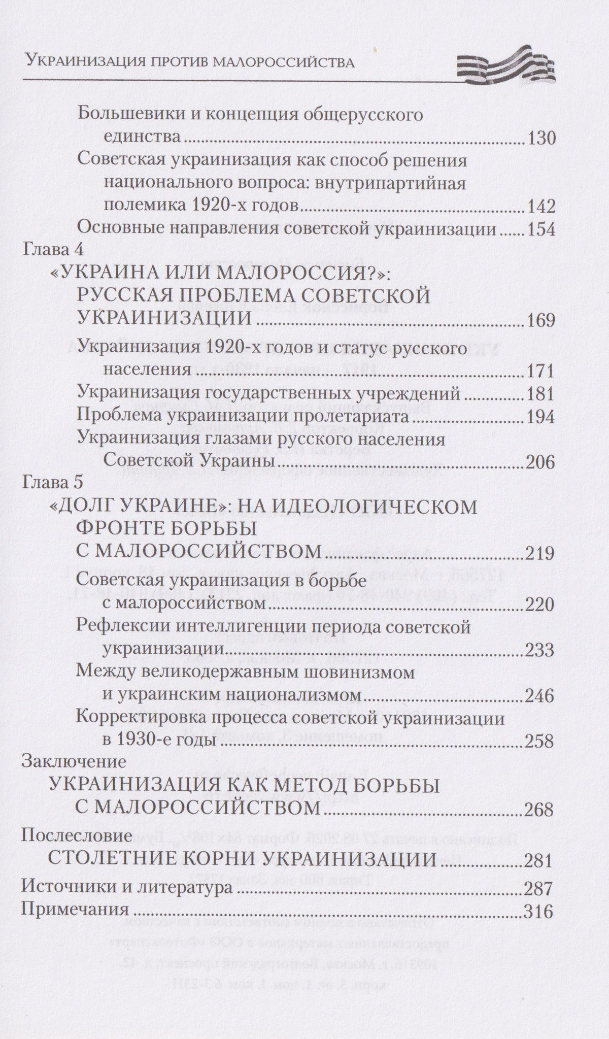 Елена Борисенок: Украинизация против малороссийства. 1917–начало 1930-х гг.