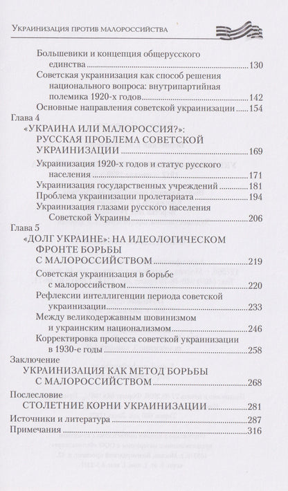 Елена Борисенок: Украинизация против малороссийства. 1917–начало 1930-х гг.