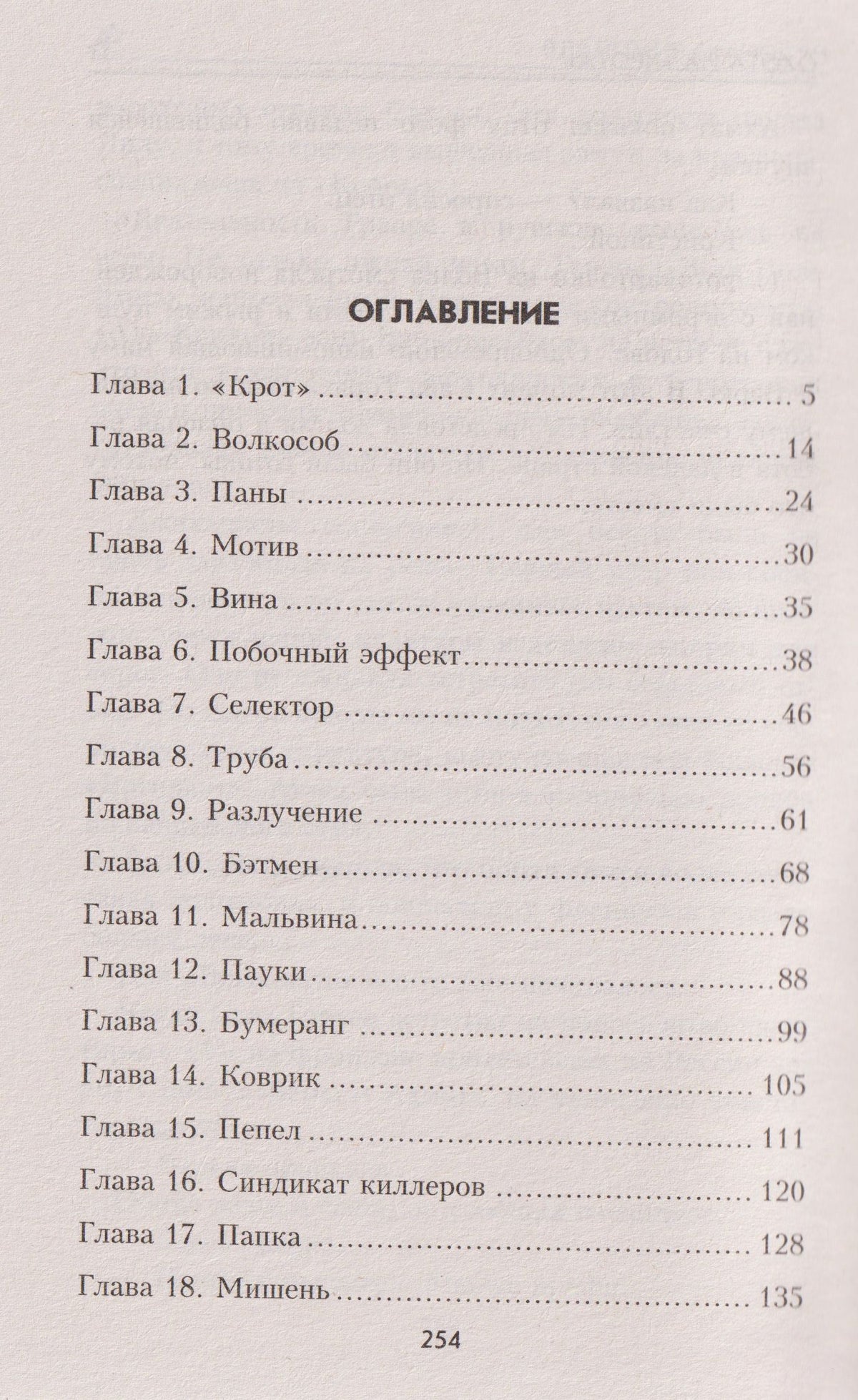 Владимир Ераносян: Охота на "крота"