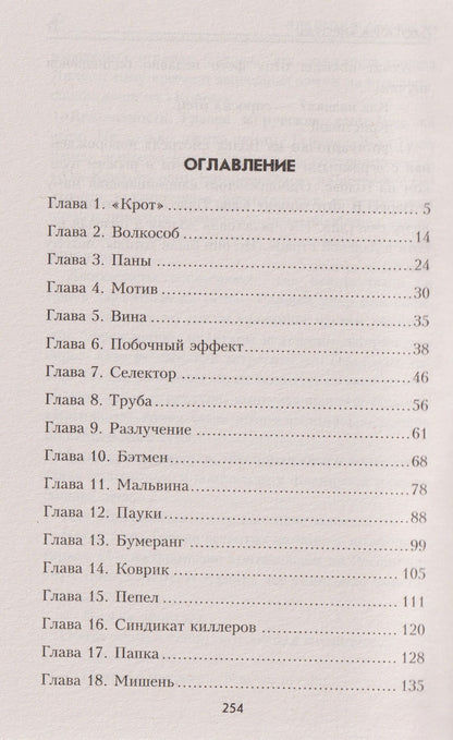 Владимир Ераносян: Охота на "крота"