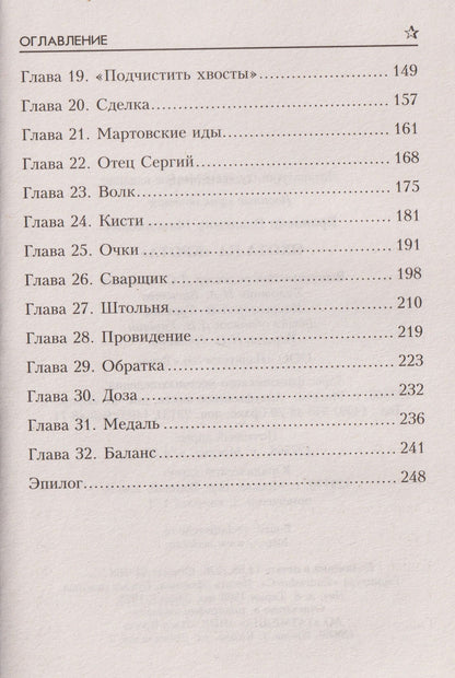 Владимир Ераносян: Охота на "крота"