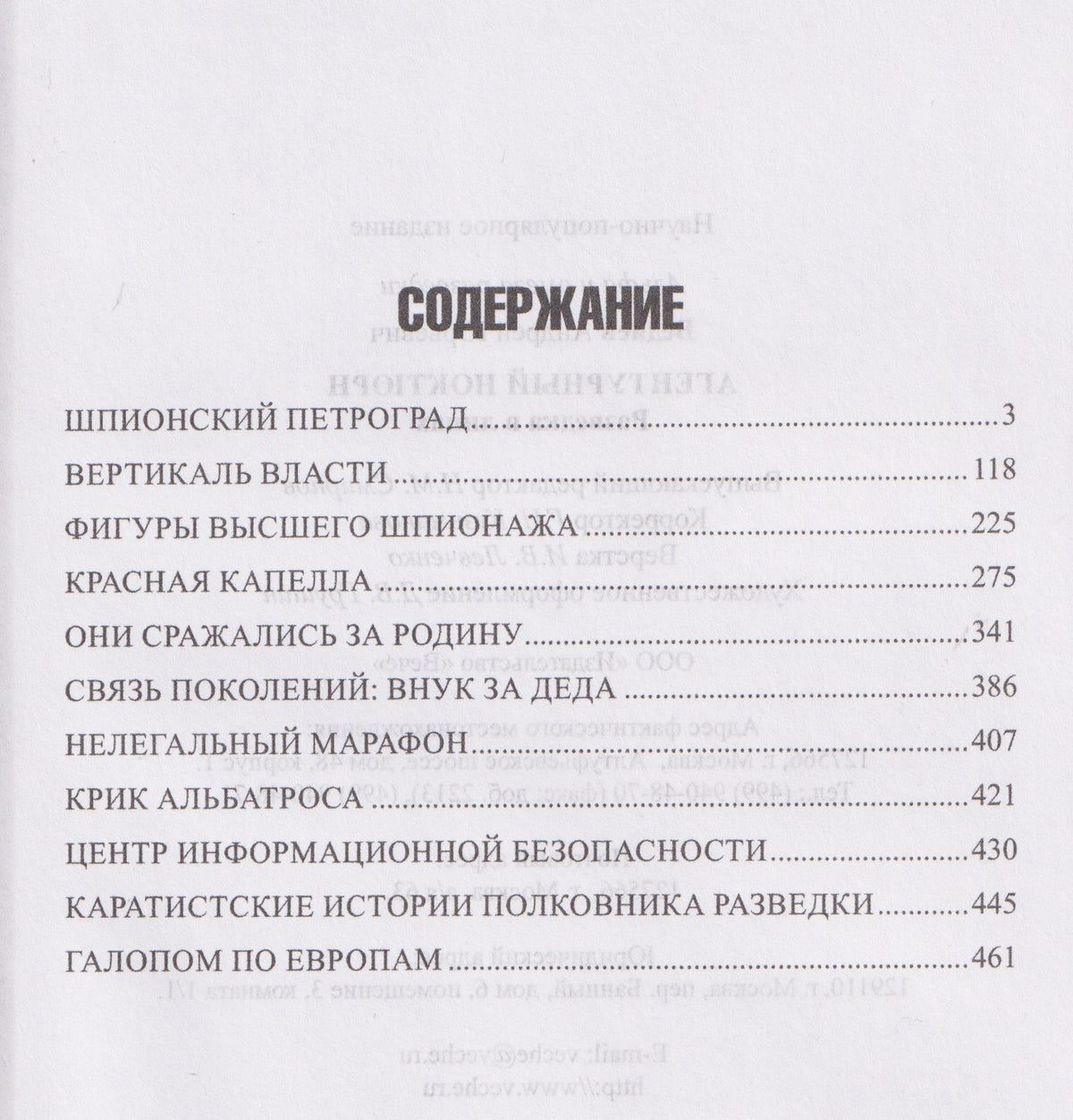 Андрей Ведяев: Агентурный ноктюрн. Разведка в лицах