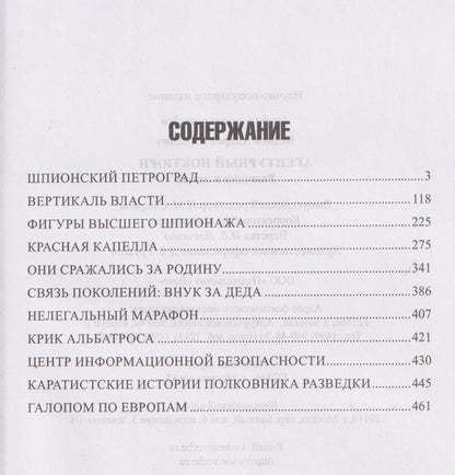Андрей Ведяев: Агентурный ноктюрн. Разведка в лицах