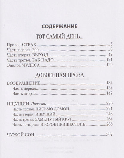 Максим Бахарев: Тот самый день