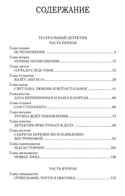 Евгений Шишкин: Театральный детектив