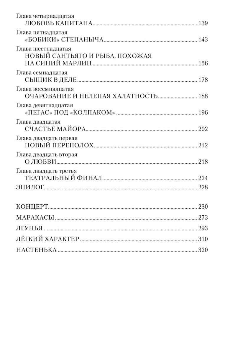 Евгений Шишкин: Театральный детектив