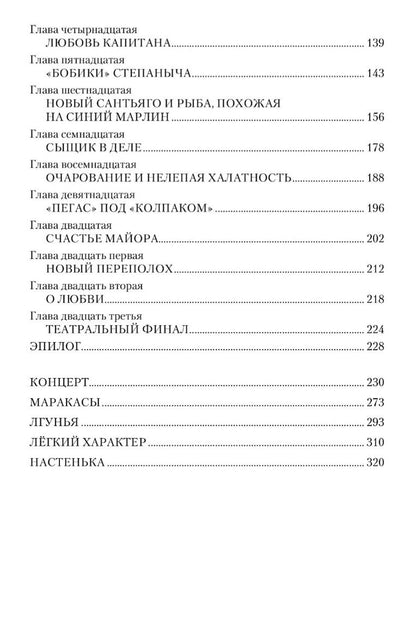 Евгений Шишкин: Театральный детектив
