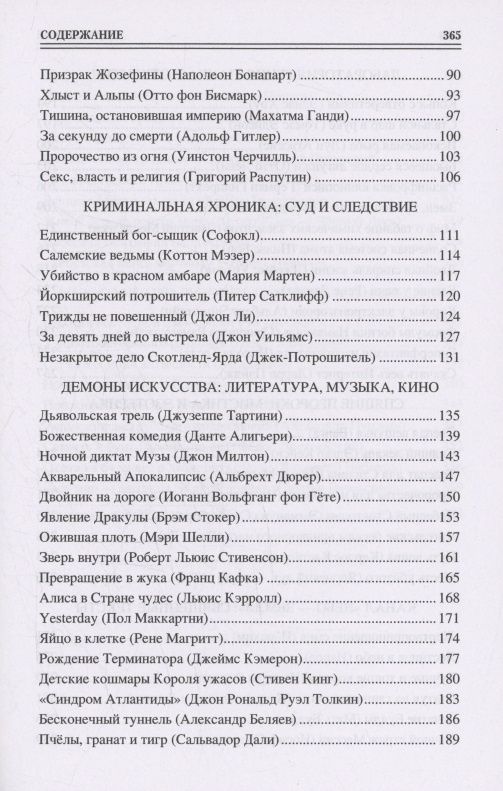 Николай Каланов: 100 великих сновидений