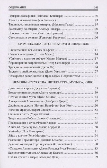 Николай Каланов: 100 великих сновидений