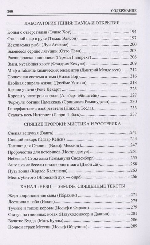 Николай Каланов: 100 великих сновидений