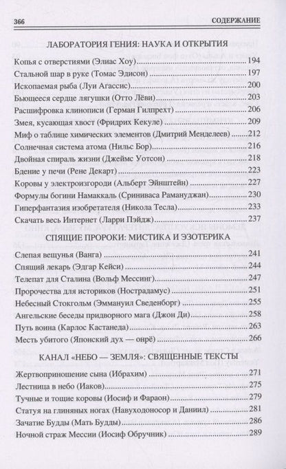 Николай Каланов: 100 великих сновидений