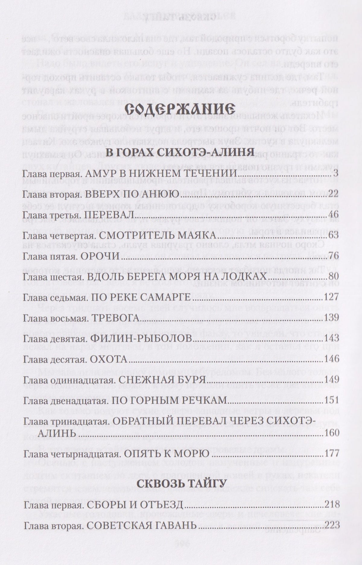 Владимир Арсеньев: Сквозь тайгу