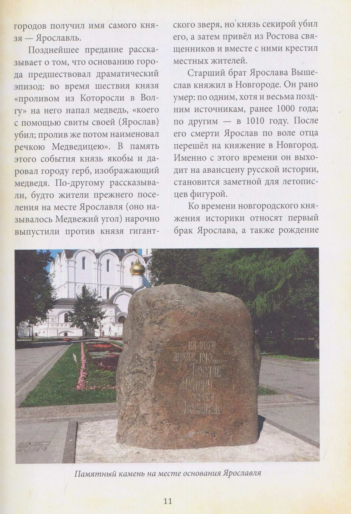 Алексей Карпов: Великий князь Ярослав Мудрый