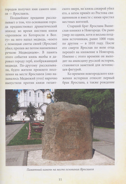 Алексей Карпов: Великий князь Ярослав Мудрый