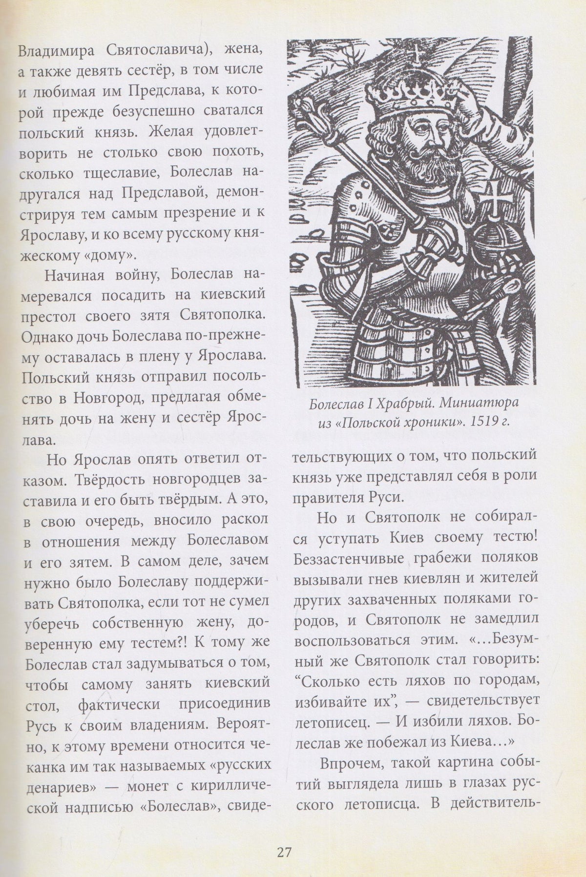 Алексей Карпов: Великий князь Ярослав Мудрый