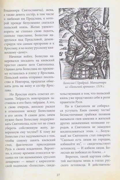 Алексей Карпов: Великий князь Ярослав Мудрый