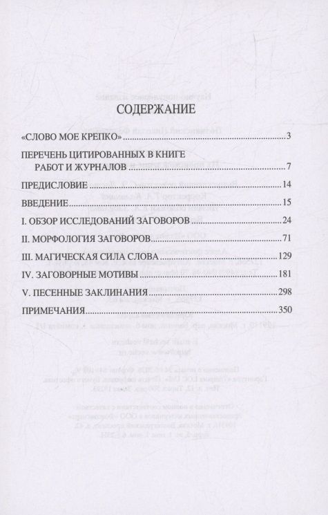 Николай Познанский: Заговоры. Их происхождение и развитие