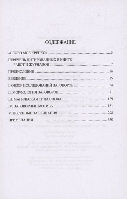 Николай Познанский: Заговоры. Их происхождение и развитие