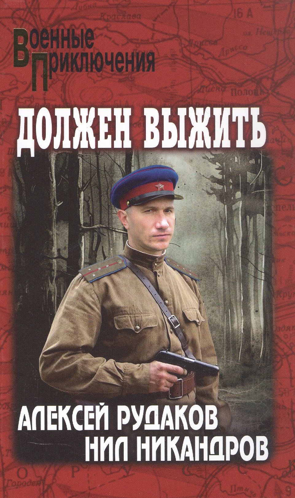 Нил Никандров: Должен выжить