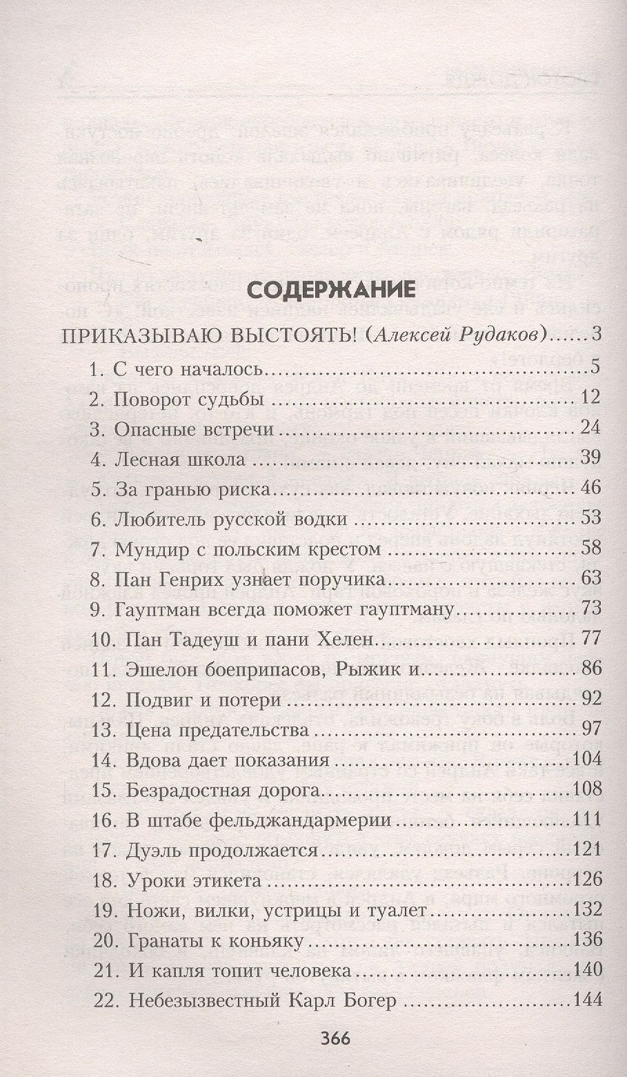 Нил Никандров: Должен выжить