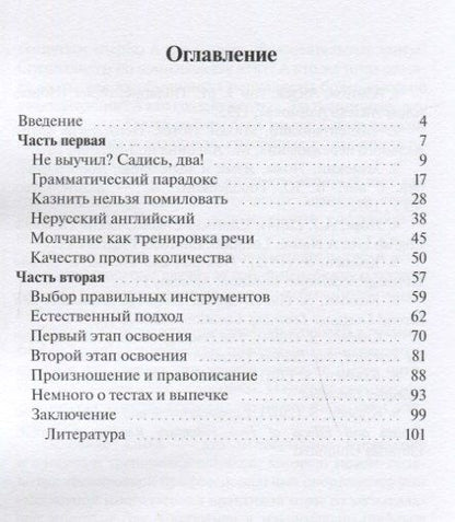 Неправильный английский Вредное пособие для отличников