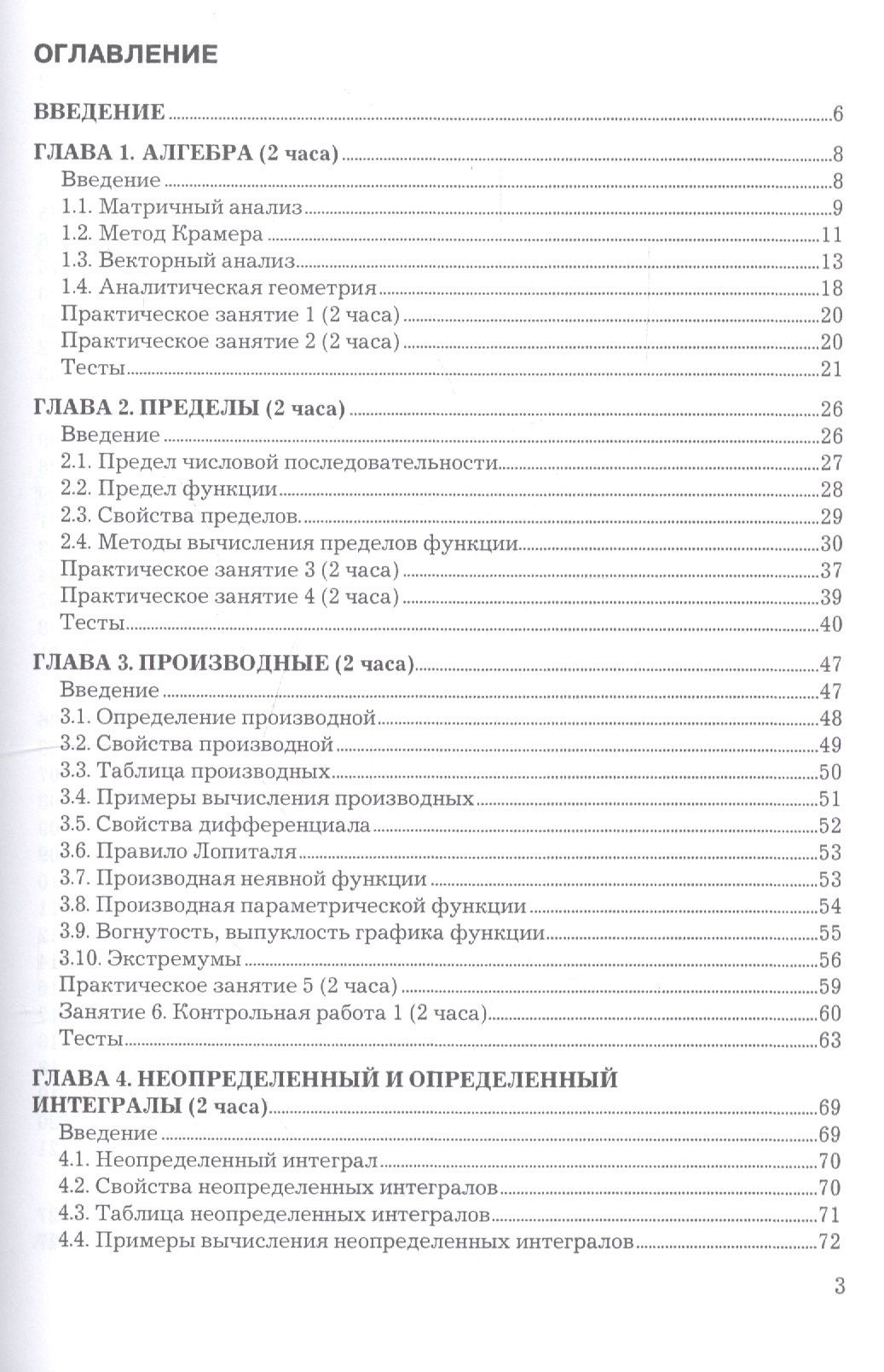 Математика. Учебное пособие