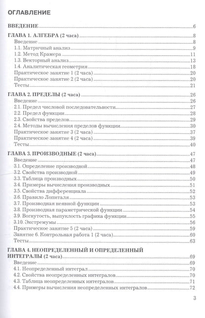 Математика. Учебное пособие
