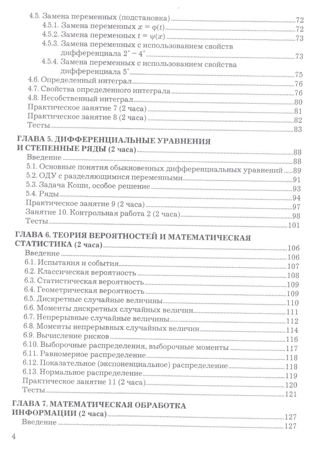 Математика. Учебное пособие