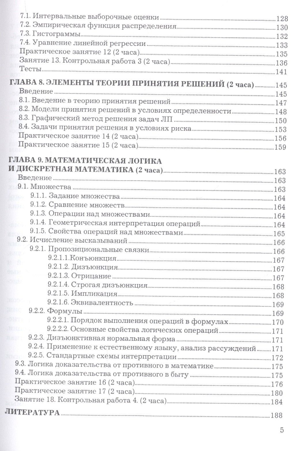 Математика. Учебное пособие
