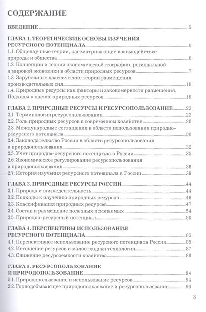 Петр Крылов: Ресурсный потенциал России. Учебное пособие