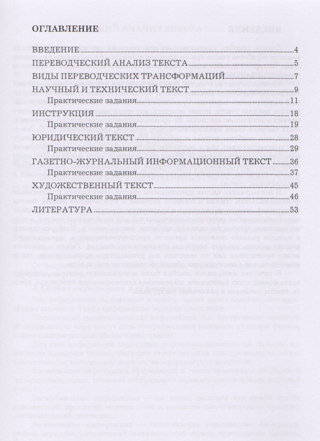 Особенности перевода текстов различных функциональных стилей. Учебное пособие