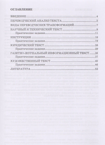 Особенности перевода текстов различных функциональных стилей. Учебное пособие