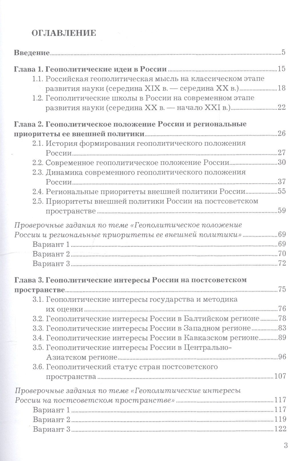 Геополитика России на постсоветском пространстве. Учебное пособие