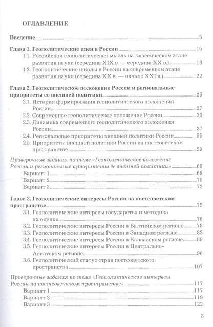 Геополитика России на постсоветском пространстве. Учебное пособие