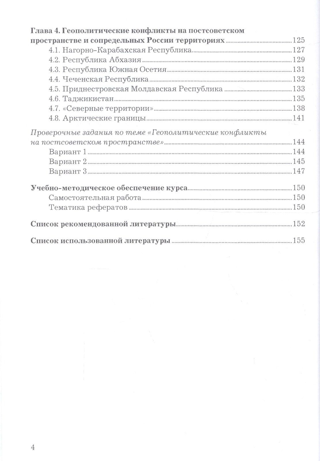 Геополитика России на постсоветском пространстве. Учебное пособие