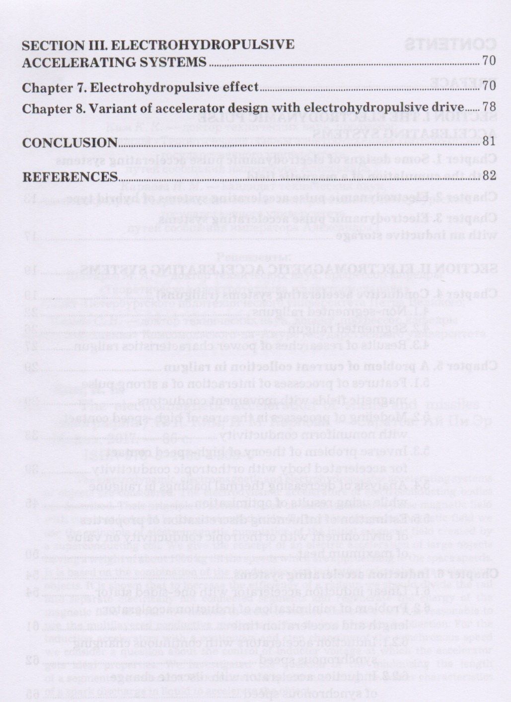 The electromagnetic acceleration of shells and missiles. Монография