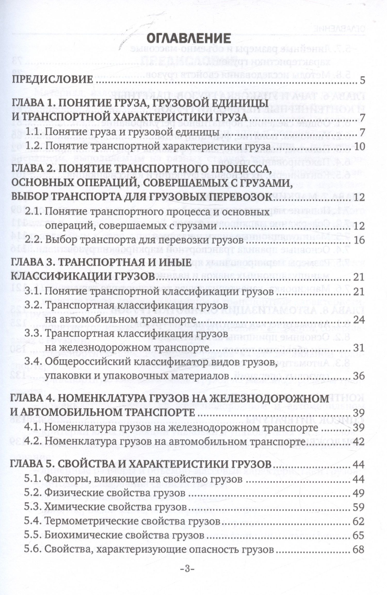Наталья Бочкарева: Основы грузоведения. Учебное пособие