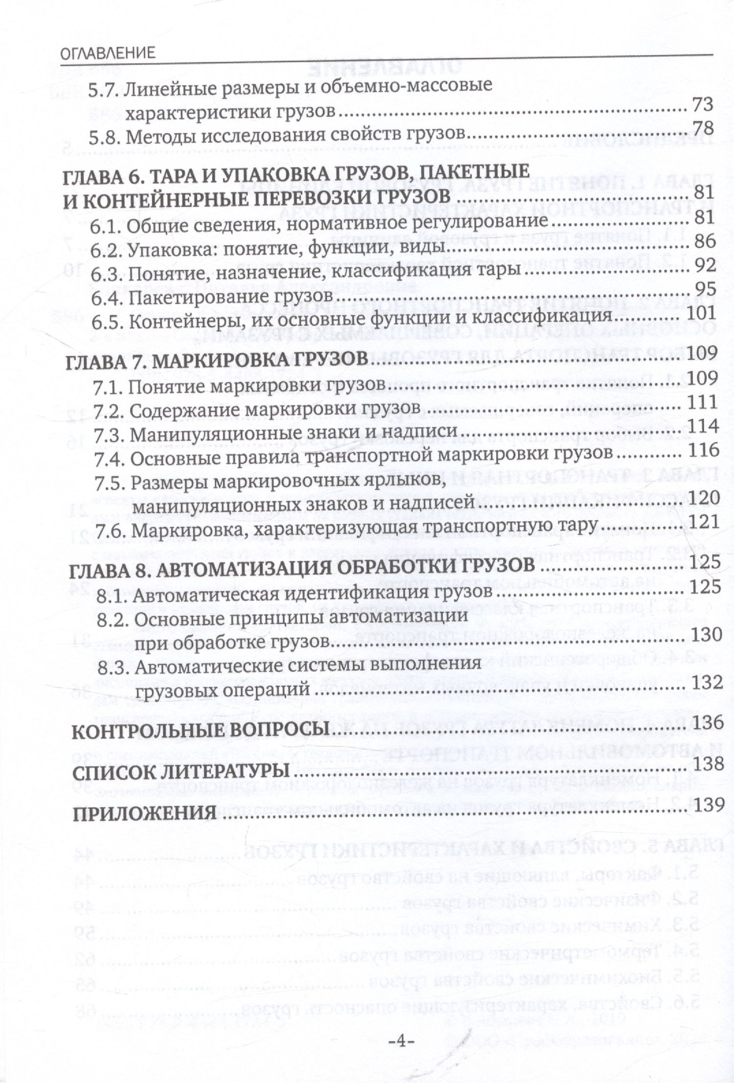 Наталья Бочкарева: Основы грузоведения. Учебное пособие