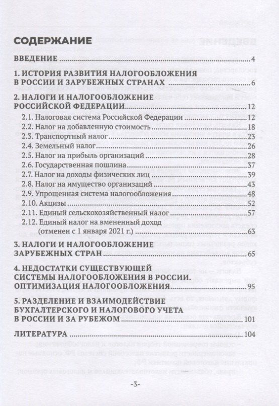 Оксана Михайлюк: Налоги и налогообложение