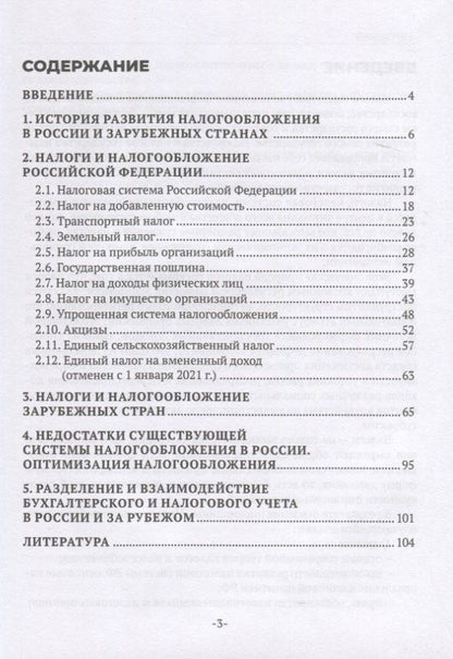 Оксана Михайлюк: Налоги и налогообложение
