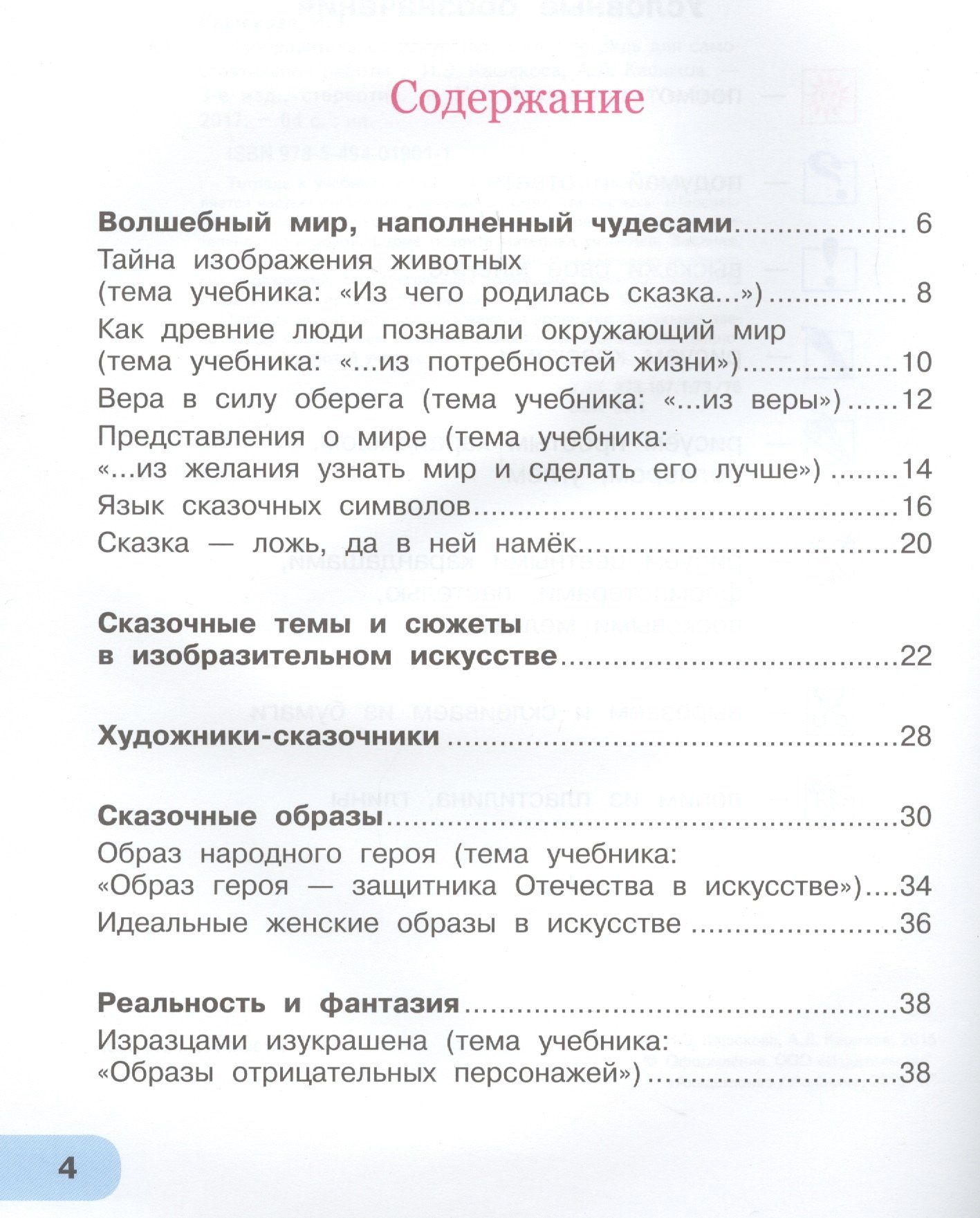 Александр Кашеков: Изобразительное искусство. 3 класс. Тетрадь для самостоятельной работы
