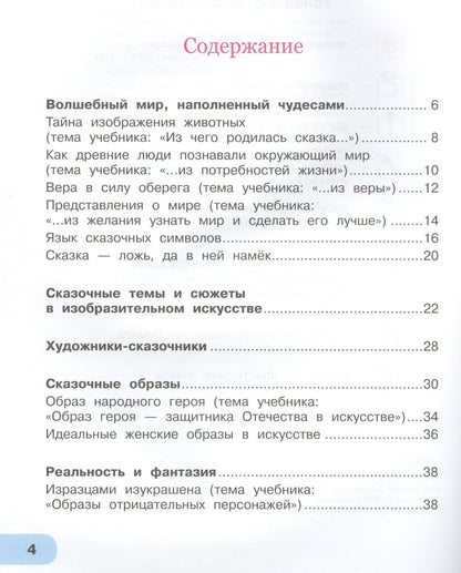Александр Кашеков: Изобразительное искусство. 3 класс. Тетрадь для самостоятельной работы