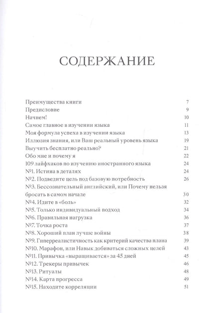 Эльмира Кириллова: NEUROENGLISH: НейроИнглиш. Помоги мозгу выучить язык. 109 лайфхаков по изучению иностранного языка