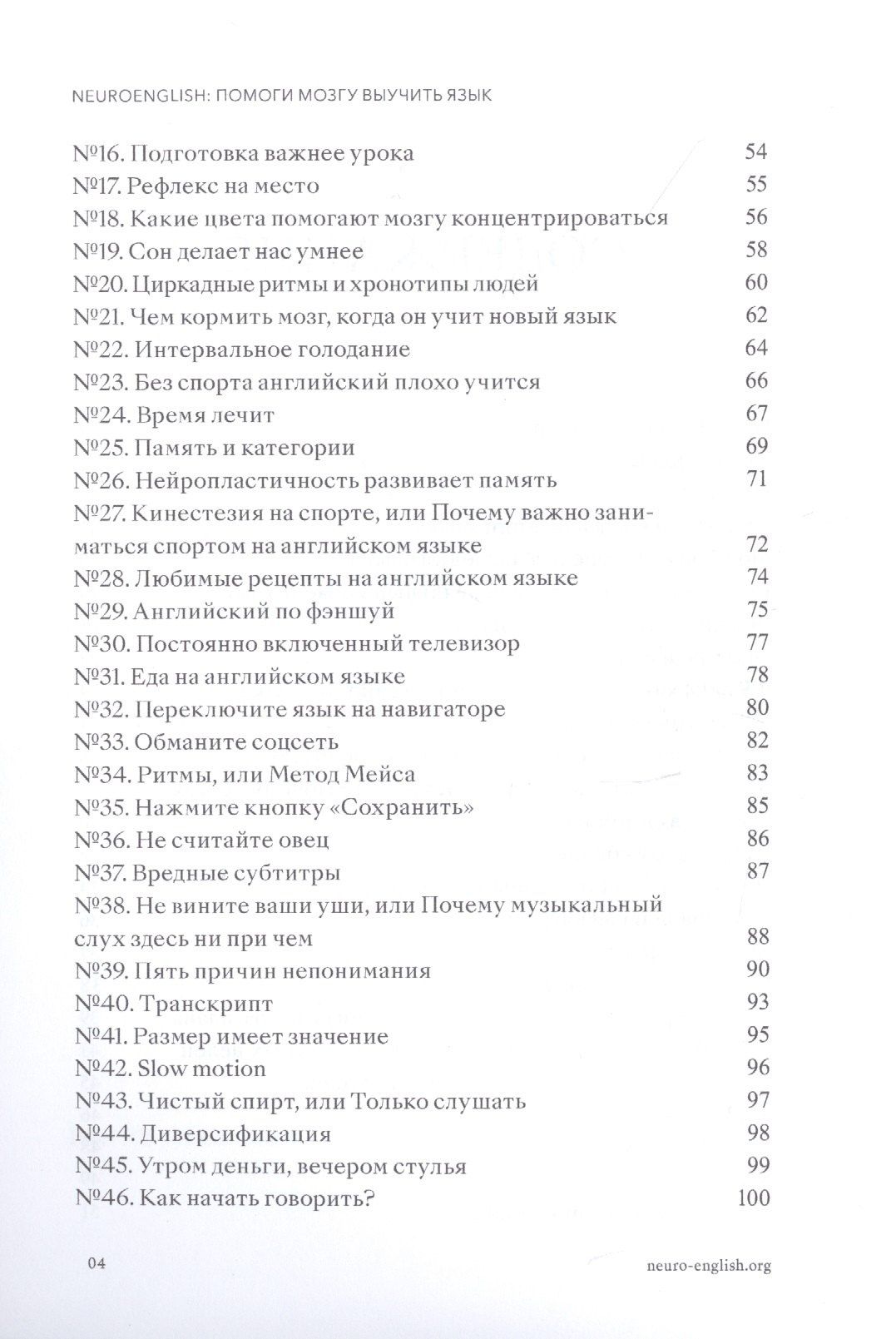 Эльмира Кириллова: NEUROENGLISH: НейроИнглиш. Помоги мозгу выучить язык. 109 лайфхаков по изучению иностранного языка
